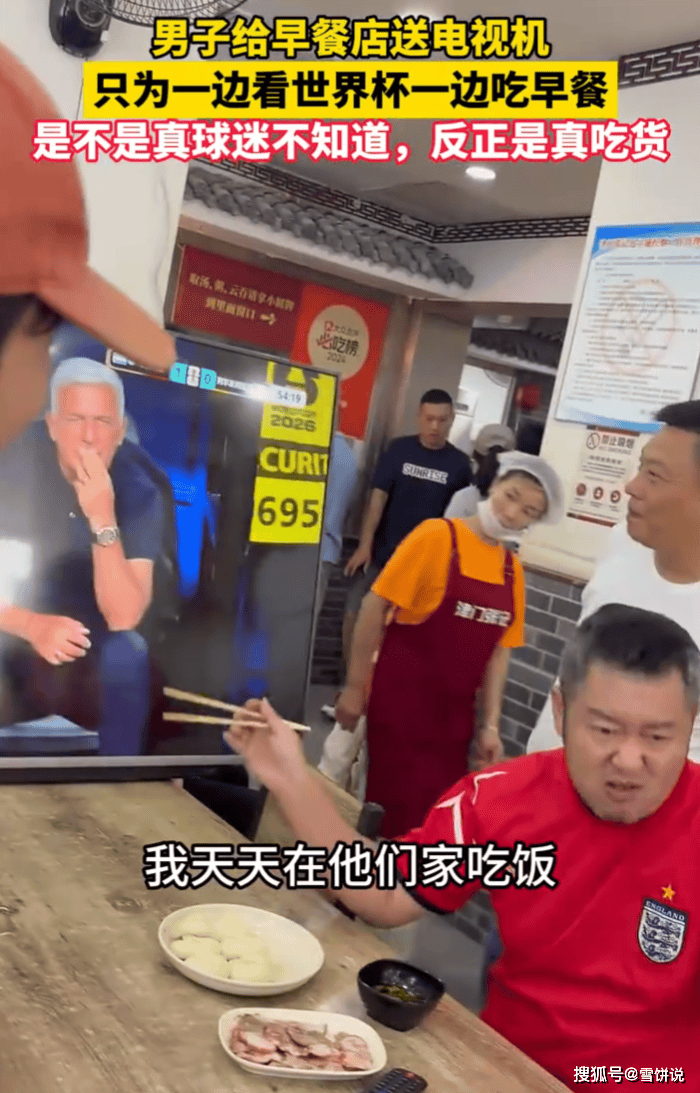 有钱任性！早餐店没电视，大哥为看世界杯直接送一台